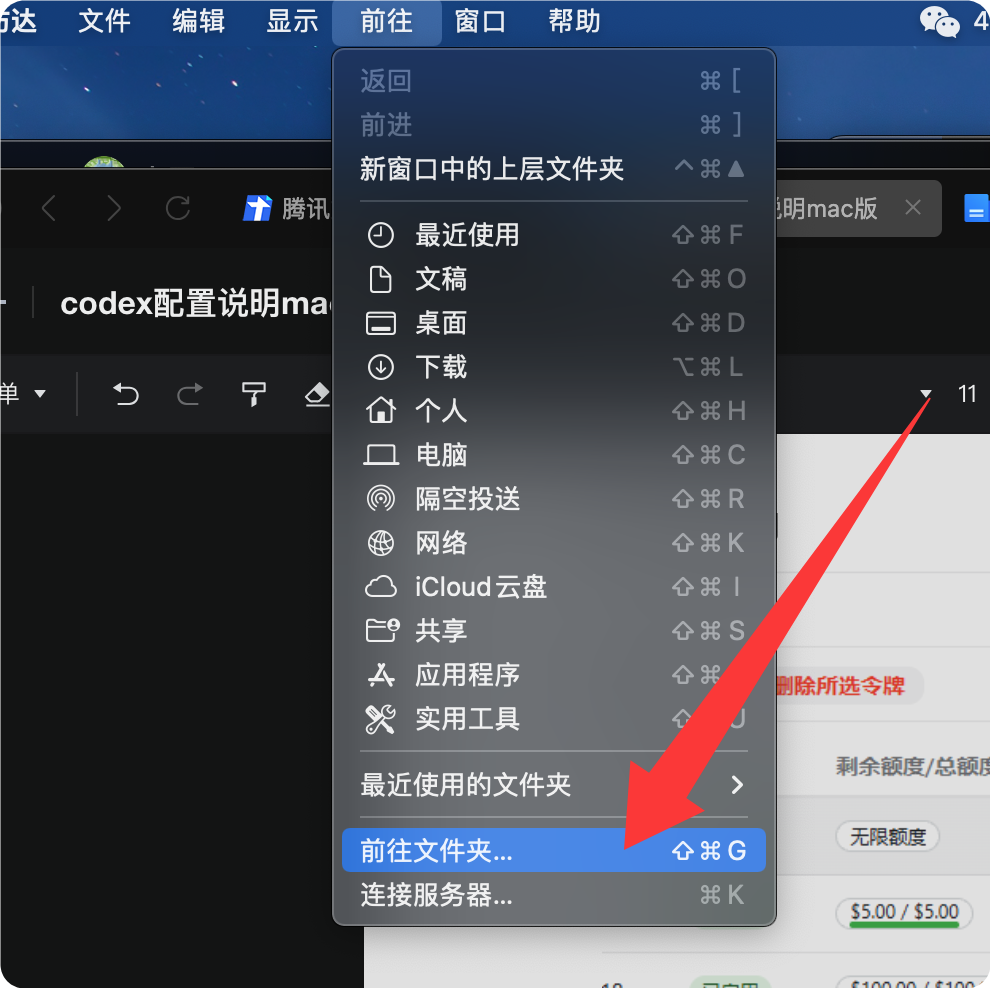macOS 前往菜单选择前往文件夹