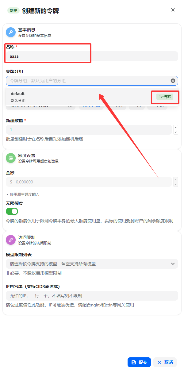Mac 版创建令牌时选择 default 分组和 1x 倍率