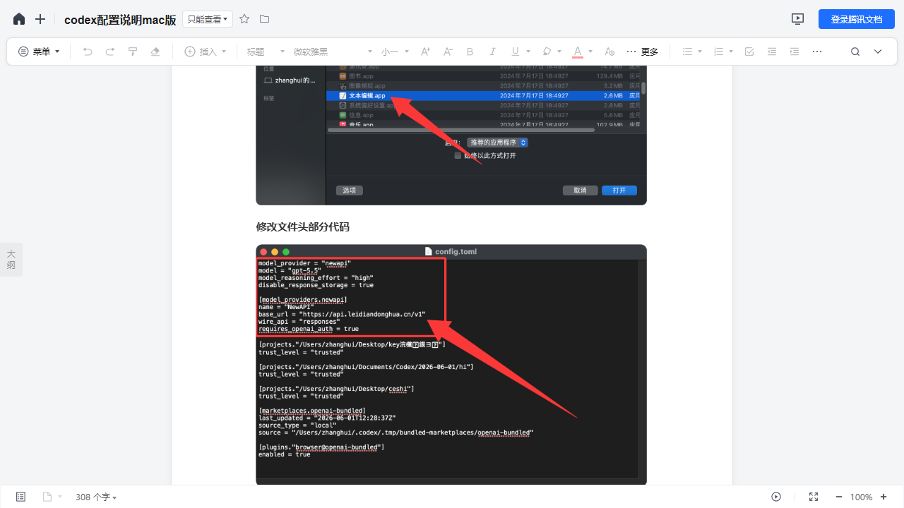 Mac 版修改 config.toml 部分代码