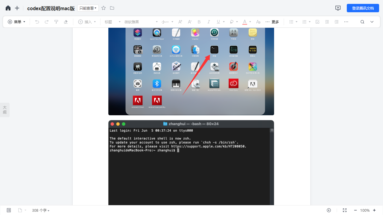 Mac 版如果没有 auth.json 则打开终端