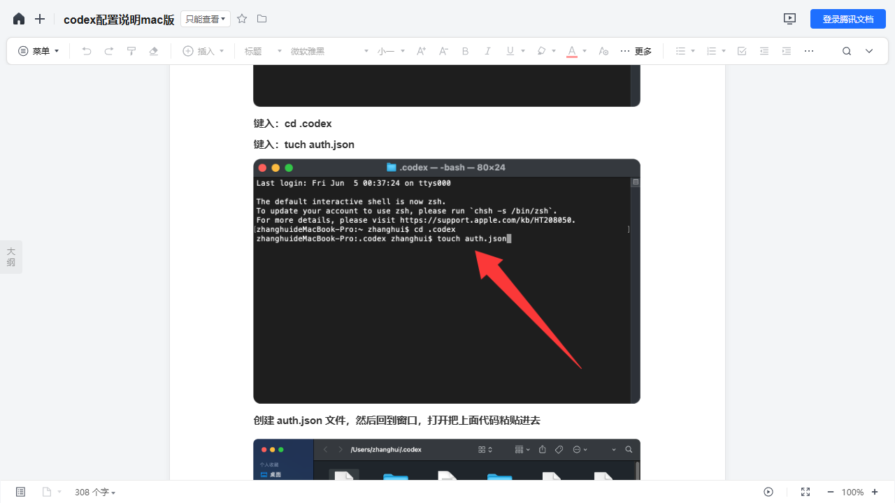 Mac 版终端中创建 auth.json 文件
