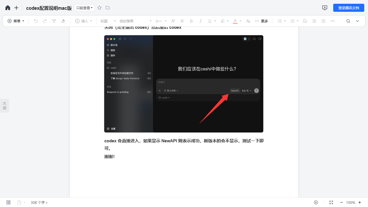 Mac 版重启 Codex 后检查是否生效