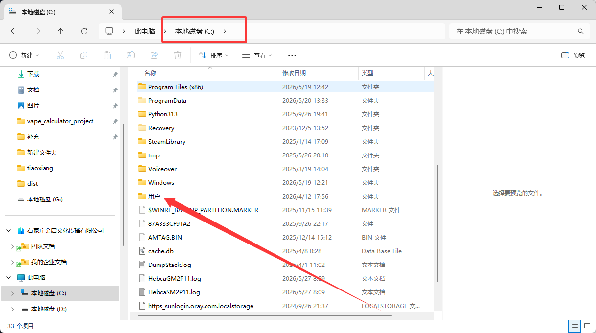 Windows 文件资源管理器打开 C 盘用户目录