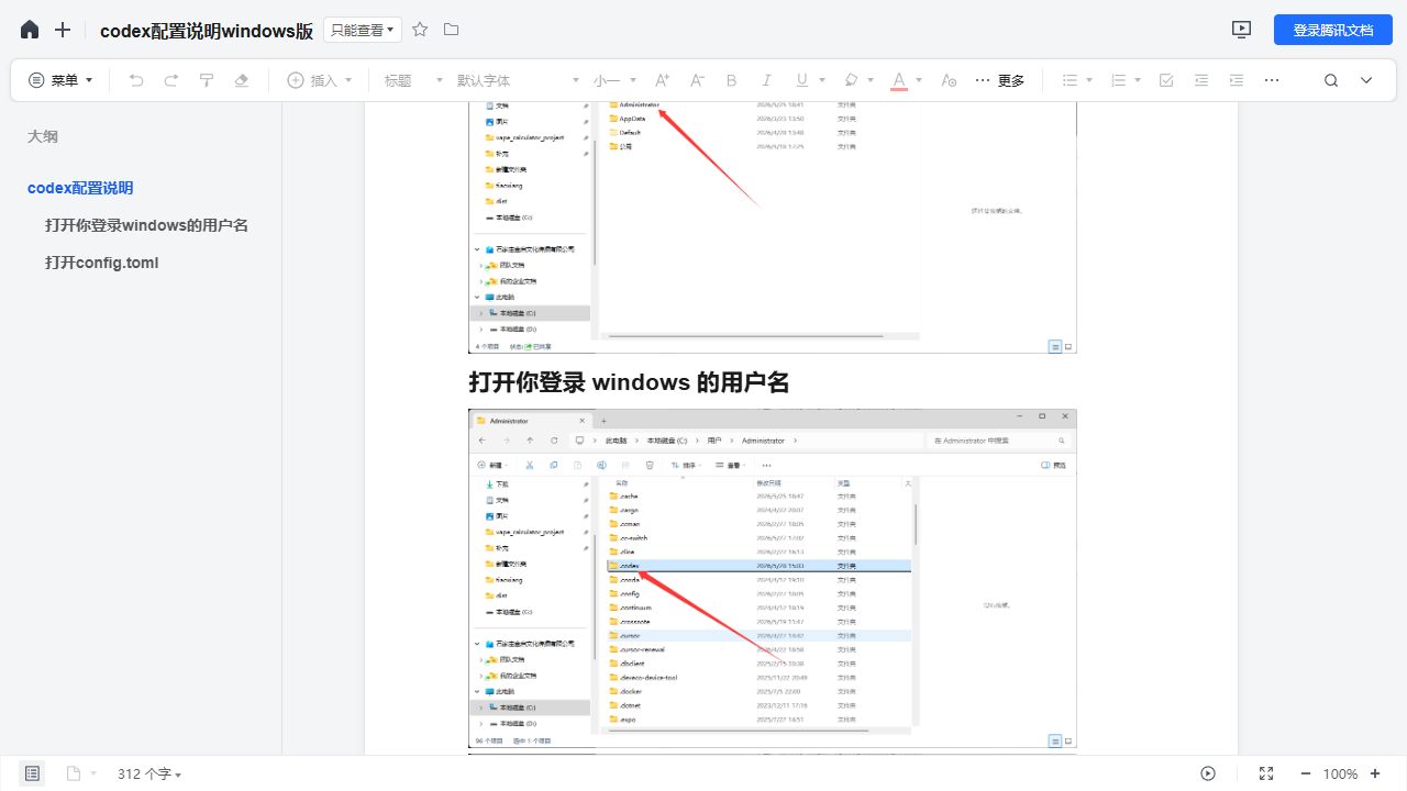 Windows 打开当前用户目录并进入 .codex 文件夹