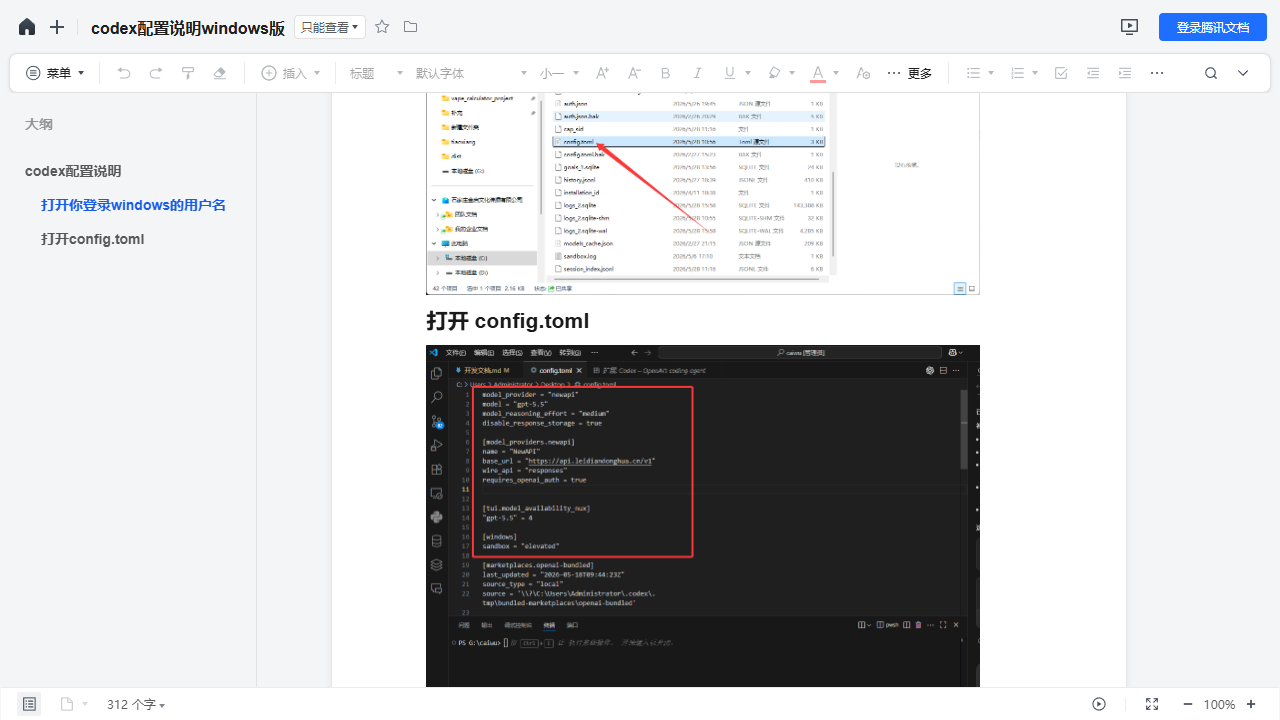 Windows 打开 config.toml