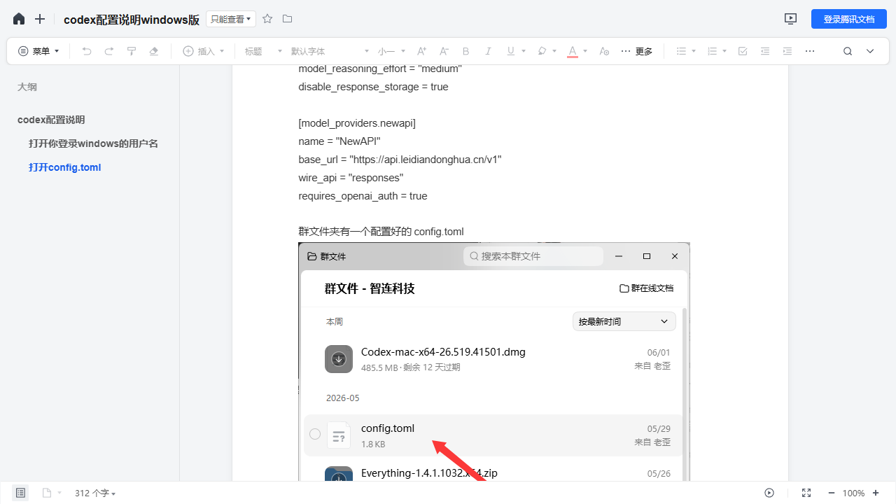 Windows 修改 config.toml 配置代码