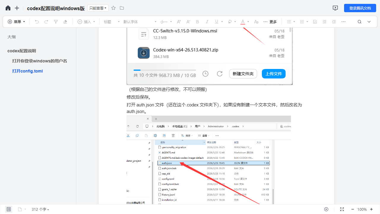 Windows 打开 auth.json 文件
