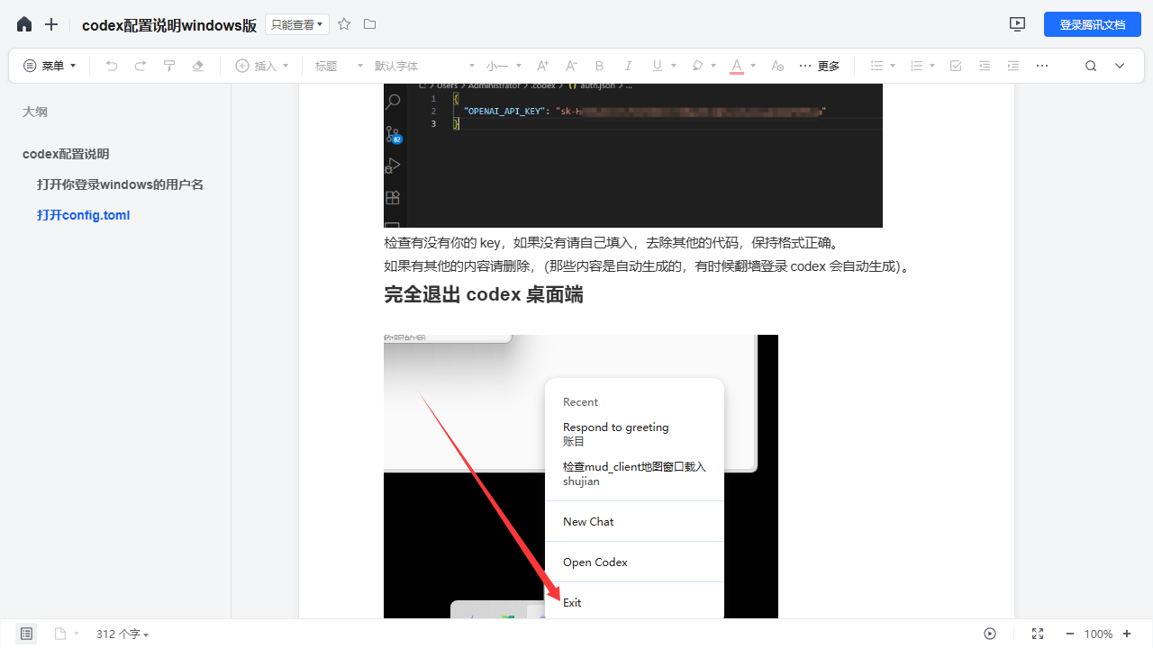 Windows 完全退出并重启 Codex 桌面端