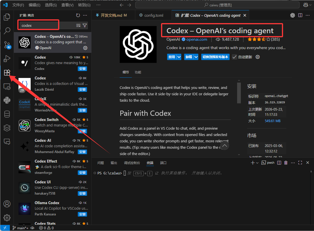 VS Code 扩展商店搜索并安装官方 Codex 插件