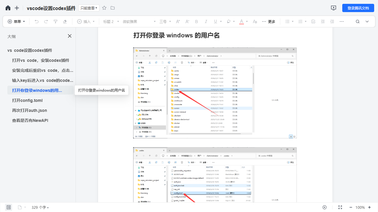 打开当前登录 Windows 的用户目录并进入 .codex