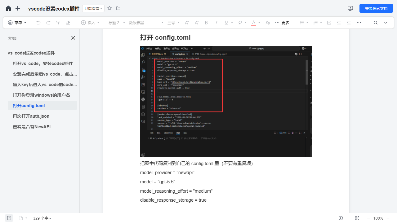 打开 config.toml 并复制配置代码