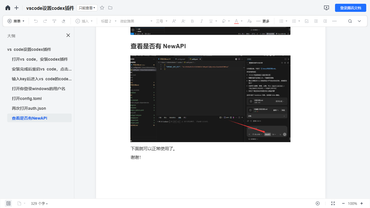 查看 VS Code Codex 插件是否显示 NewAPI